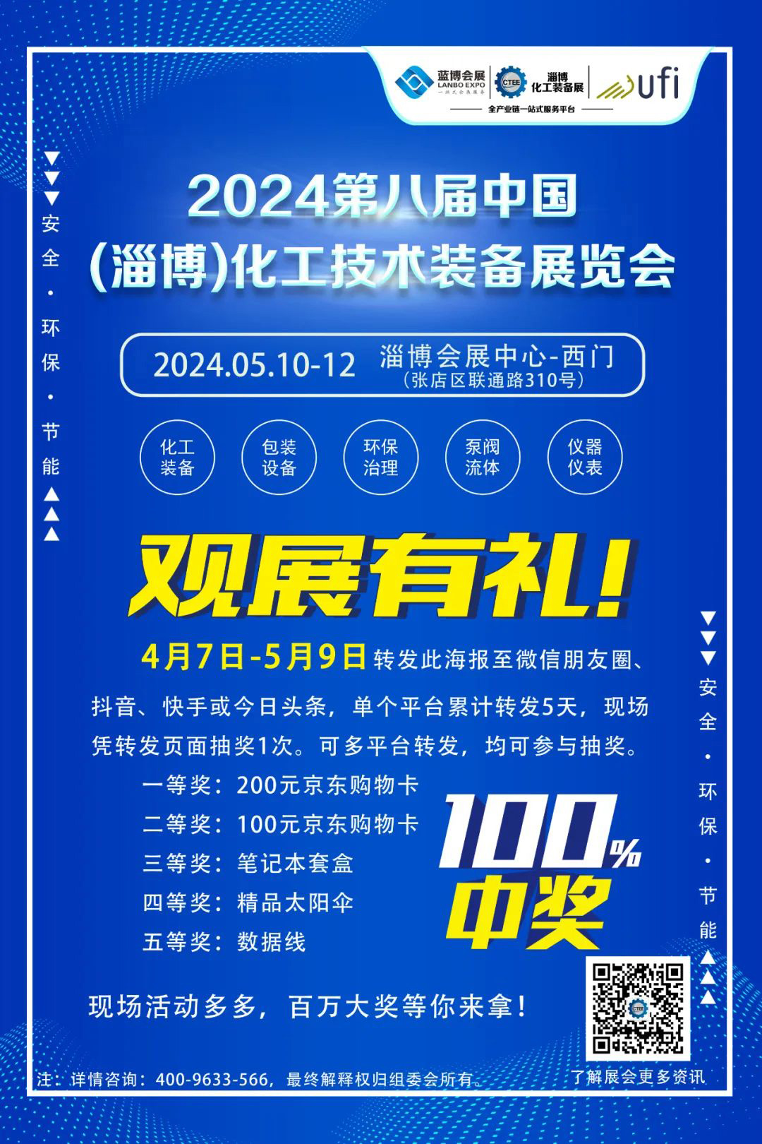 淄博化工装备展