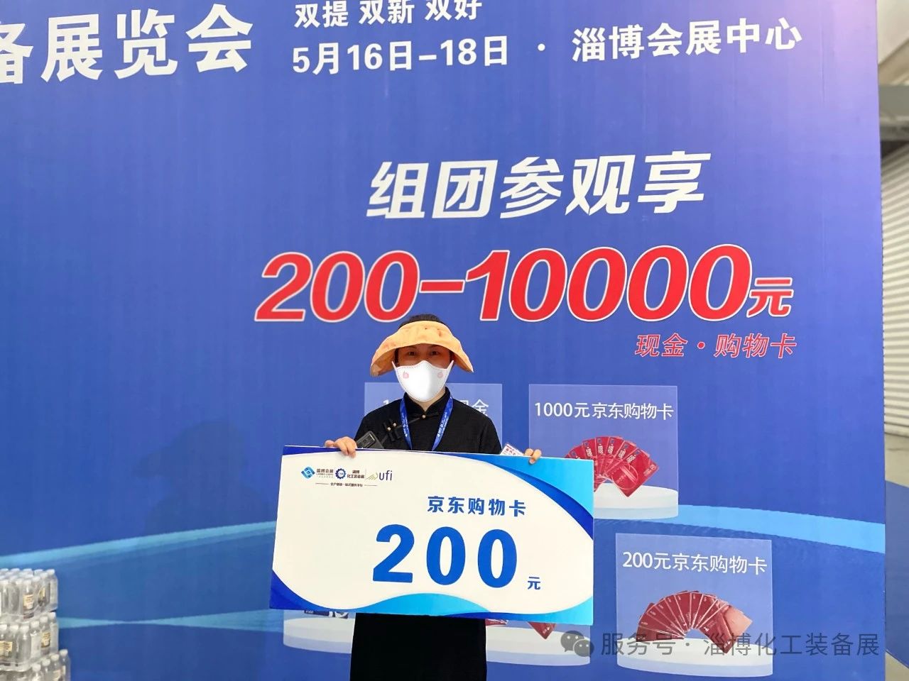 2025淄博化工展