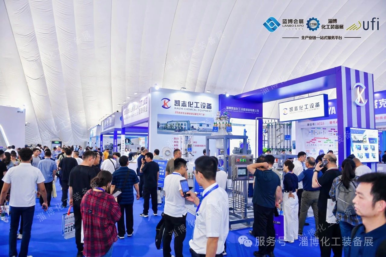 2025淄博化工展