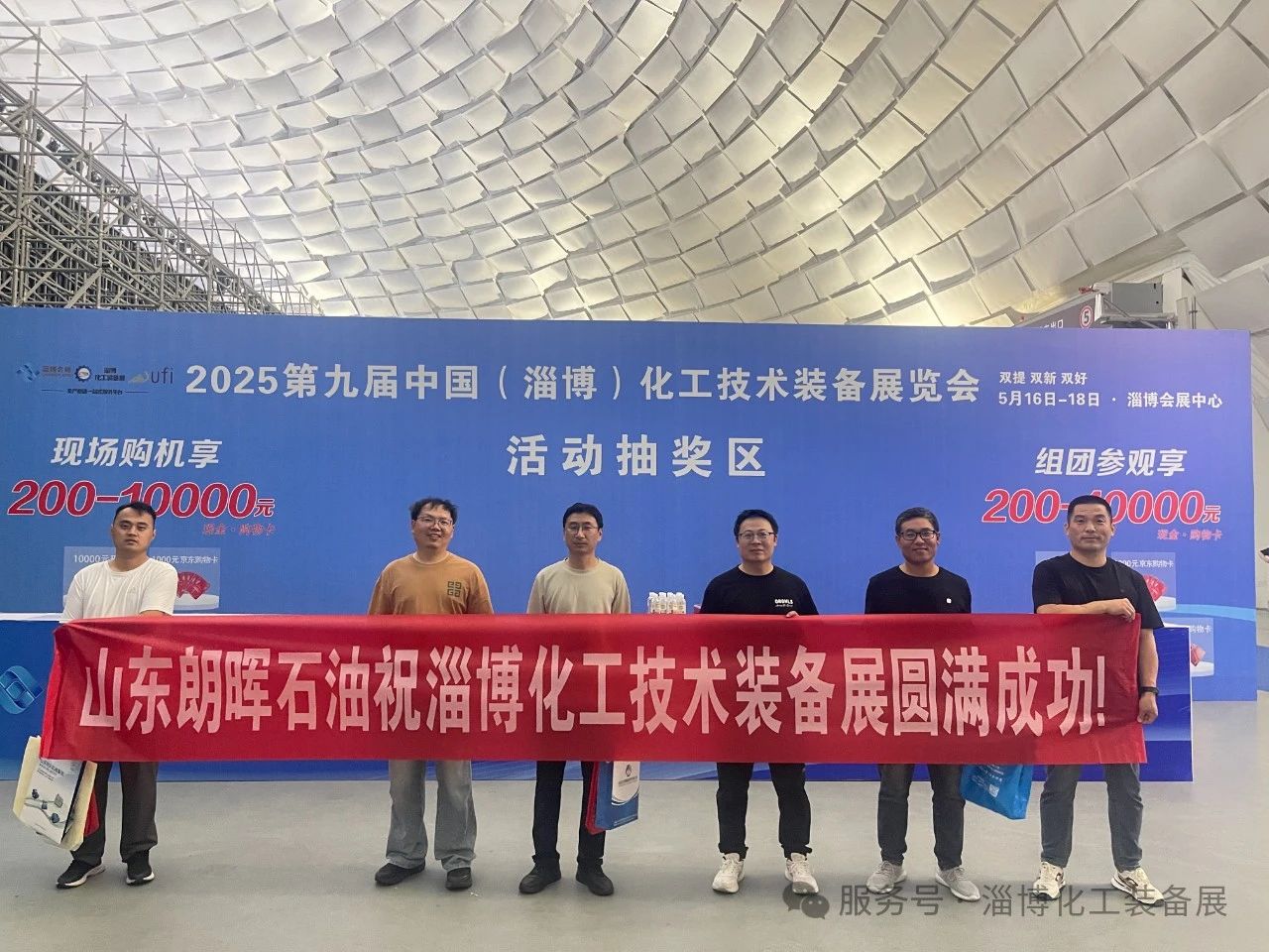 2025淄博化工展