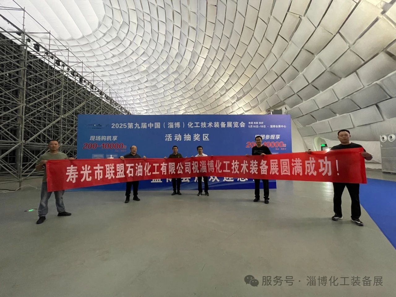 2025淄博化工展